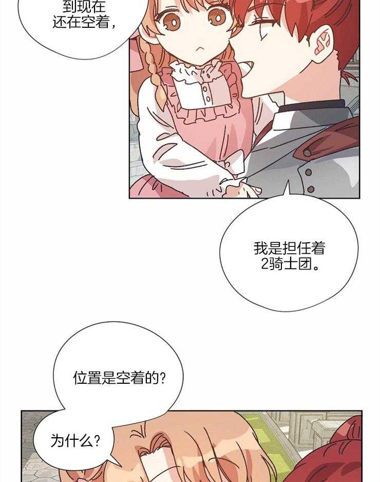 属于我的骑士 第59话 第4页