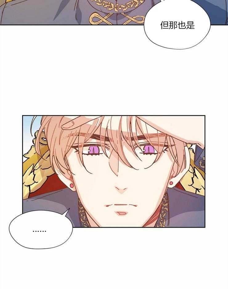 属于我的骑士 第59话 第13页