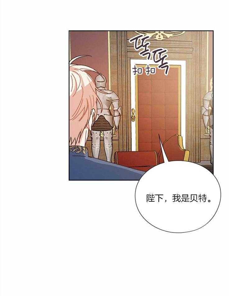 属于我的骑士 第59话 第14页