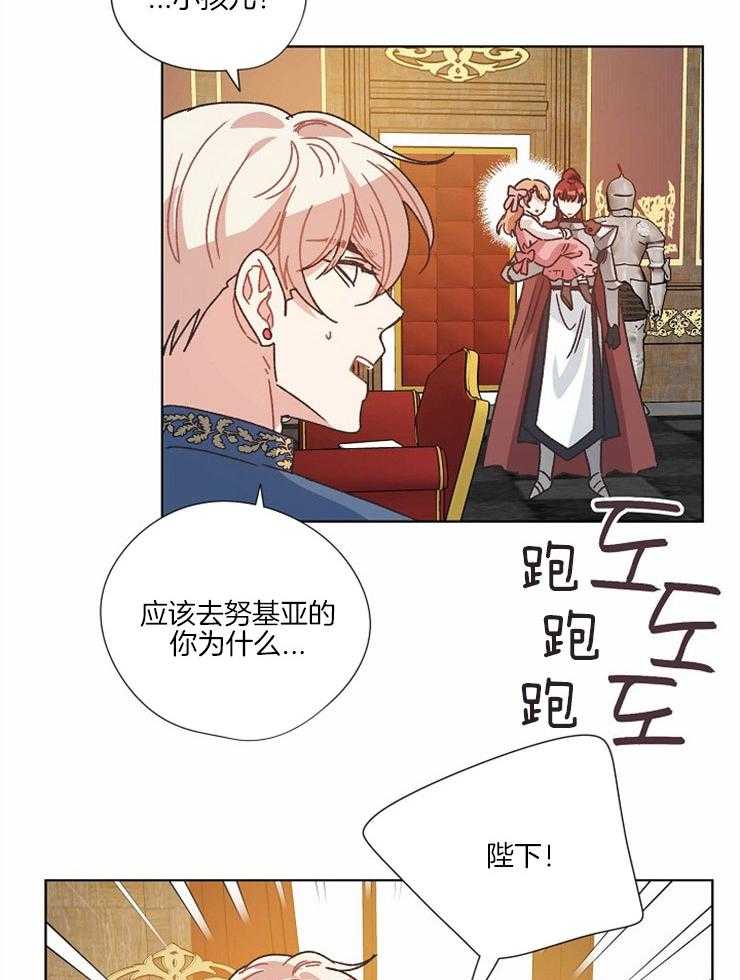 属于我的骑士 第59话 第16页