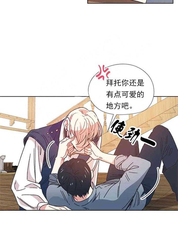 属于我的骑士 第6话 第13页