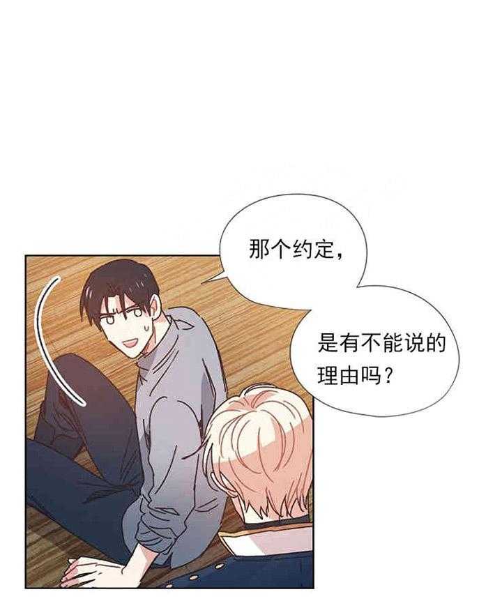 属于我的骑士 第6话 第14页