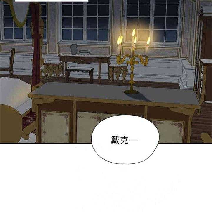 属于我的骑士 第6话 第17页