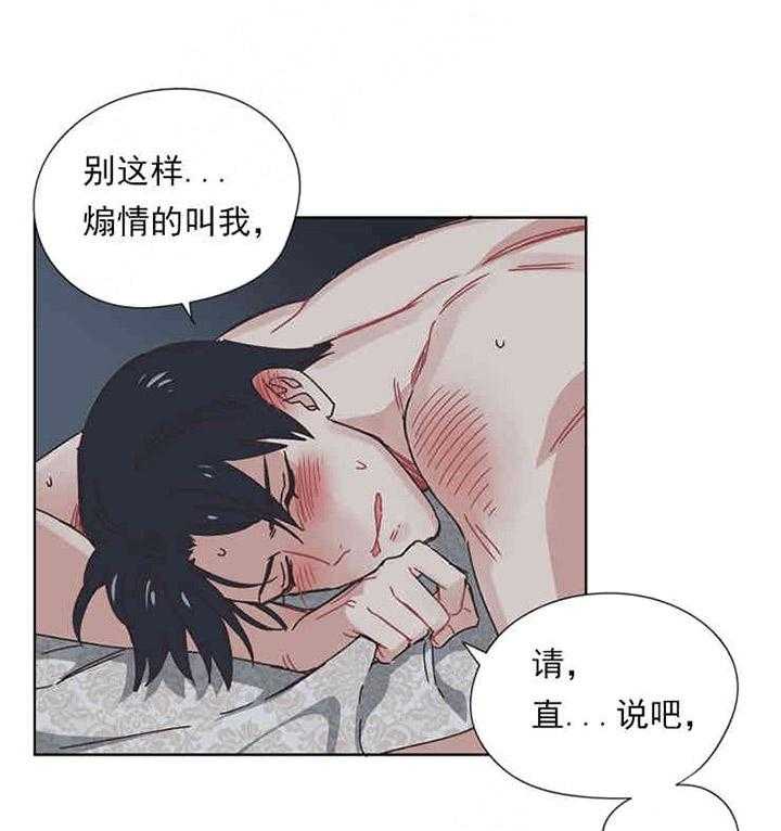 属于我的骑士 第6话 第18页