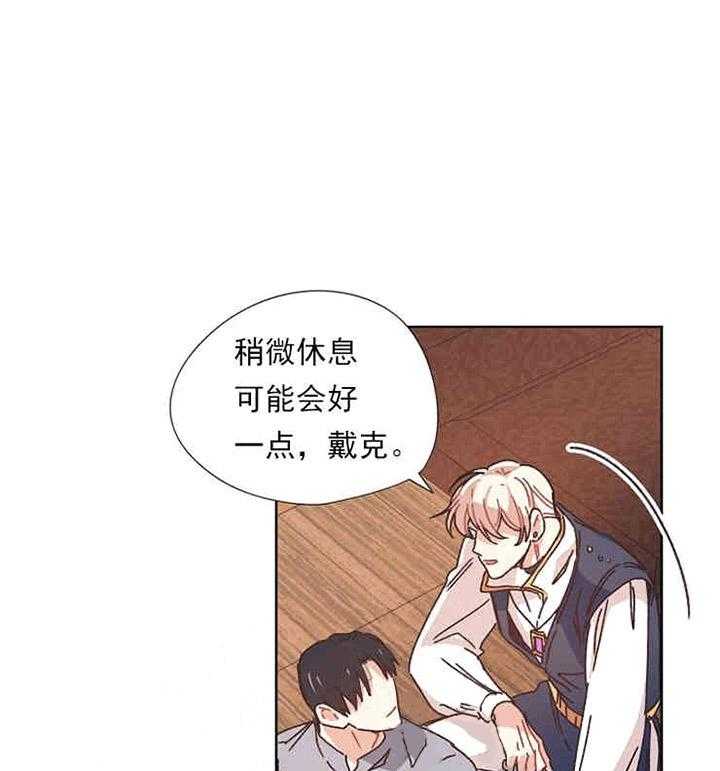 属于我的骑士 第6话 第32页