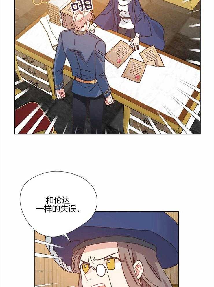 属于我的骑士 第60话 第3页