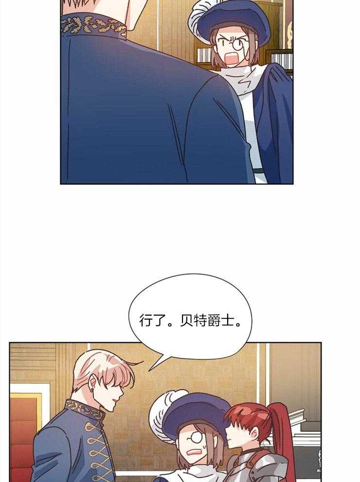 属于我的骑士 第60话 第9页