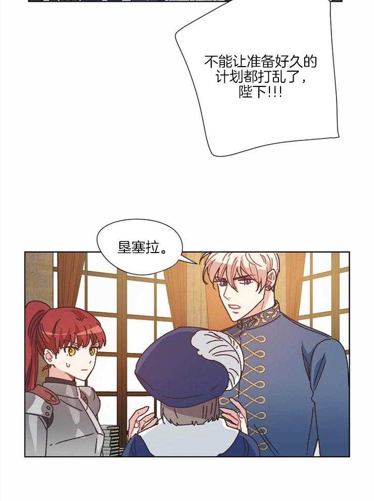 属于我的骑士 第60话 第12页