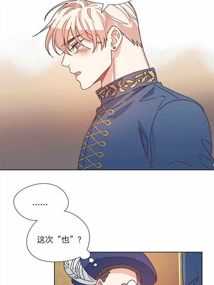 属于我的骑士 第60话 第16页