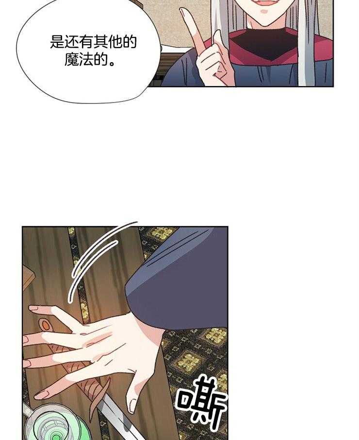 属于我的骑士 第62话 第1页