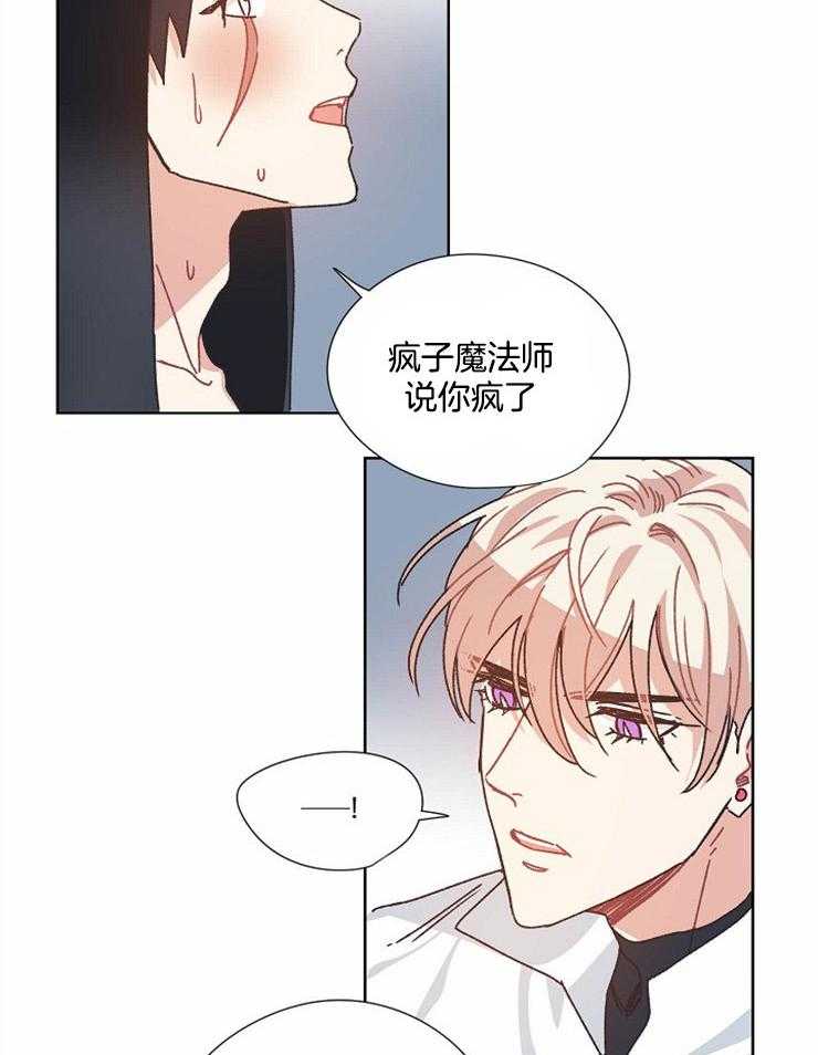 属于我的骑士 第64话 第20页