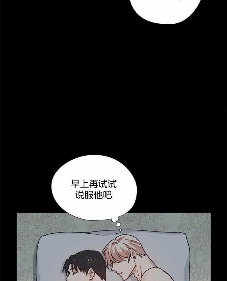 属于我的骑士 第65话 第5页