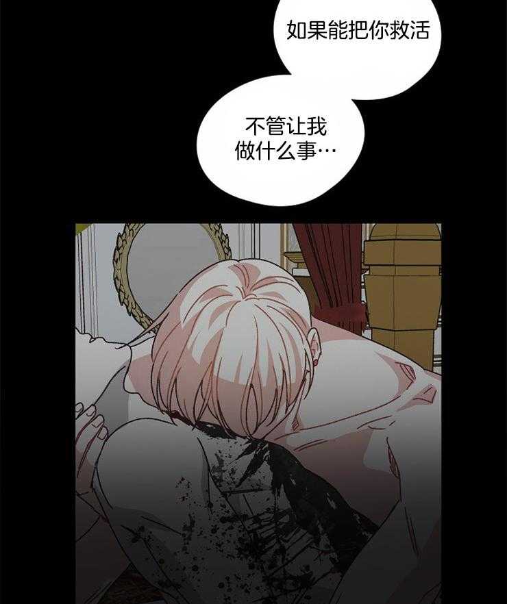 属于我的骑士 第65话 第18页