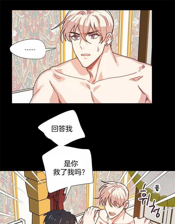 属于我的骑士 第67话 第2页