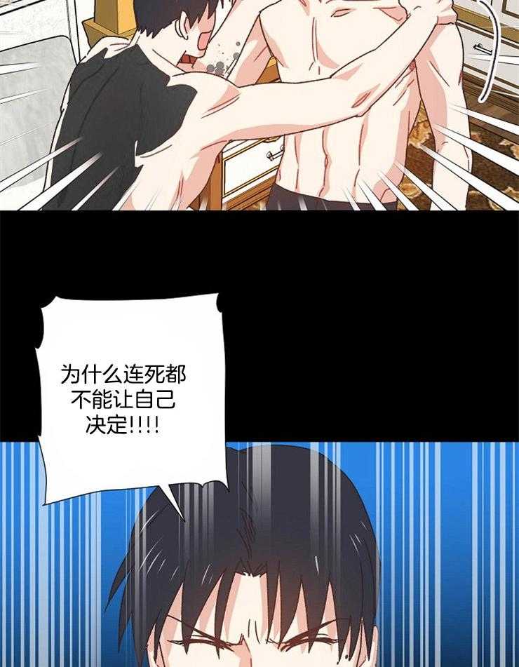 属于我的骑士 第67话 第3页