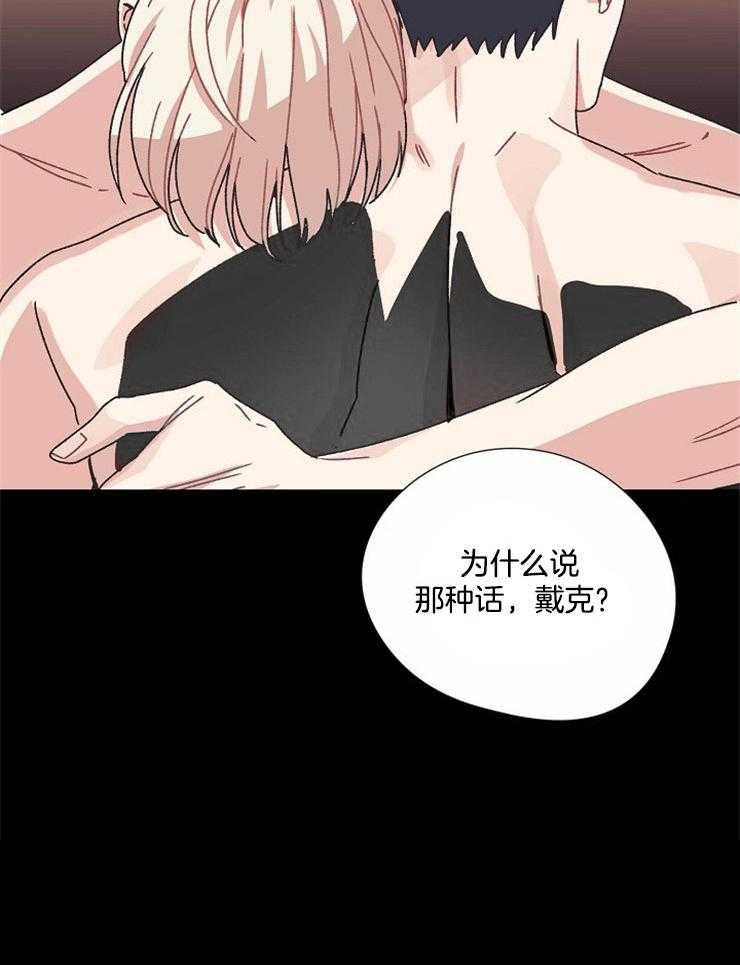 属于我的骑士 第67话 第17页