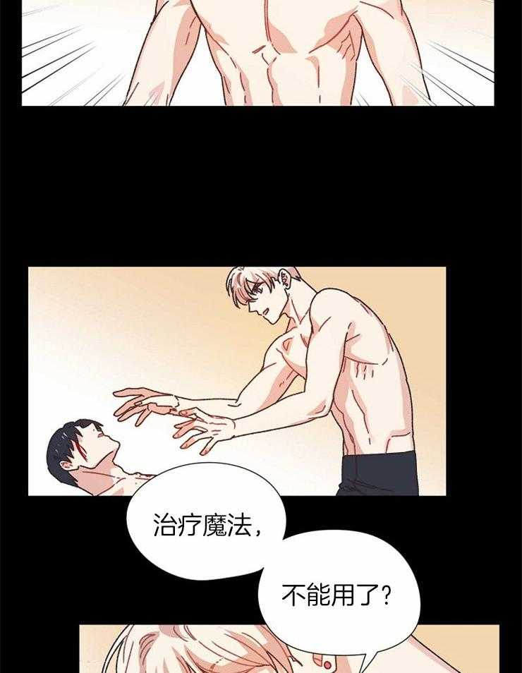 属于我的骑士 第68话 第10页