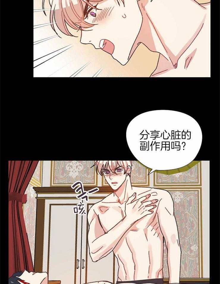 属于我的骑士 第68话 第11页