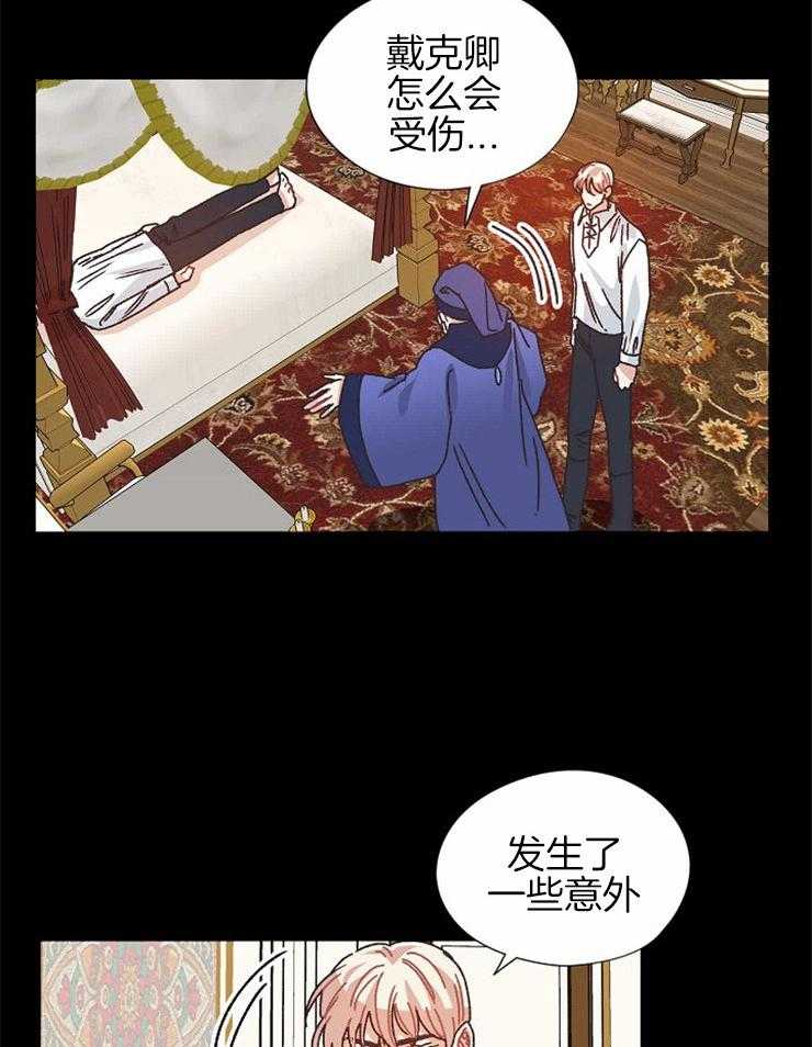 属于我的骑士 第68话 第13页