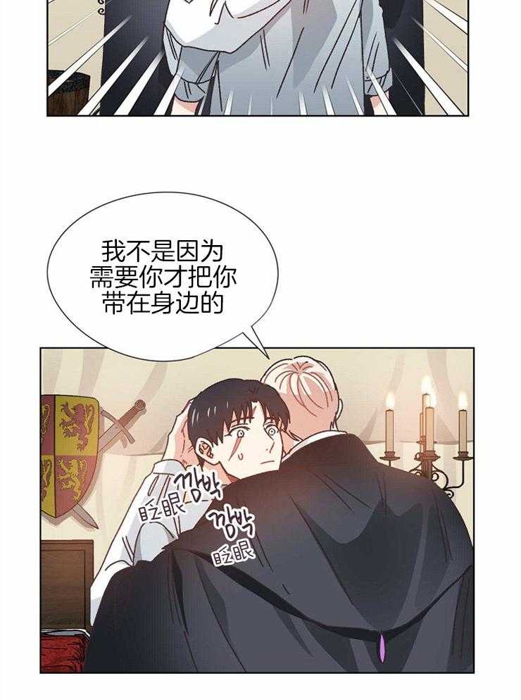 属于我的骑士 第69话 第9页