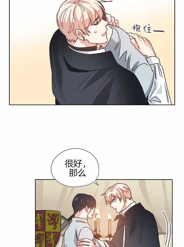 属于我的骑士 第69话 第12页