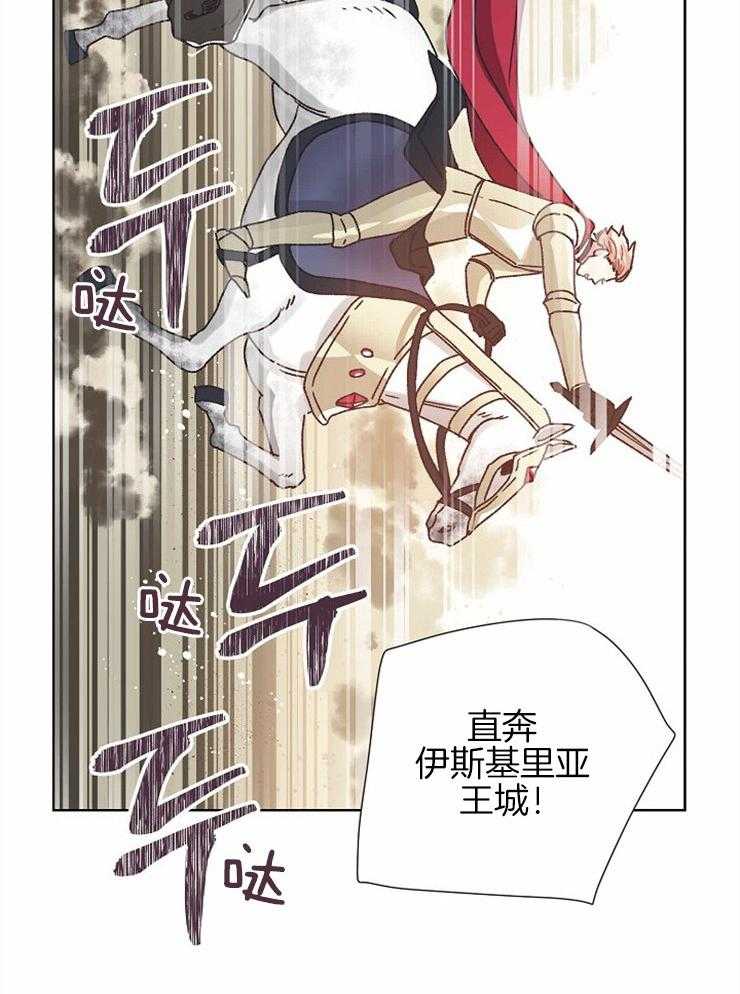 属于我的骑士 第69话 第15页