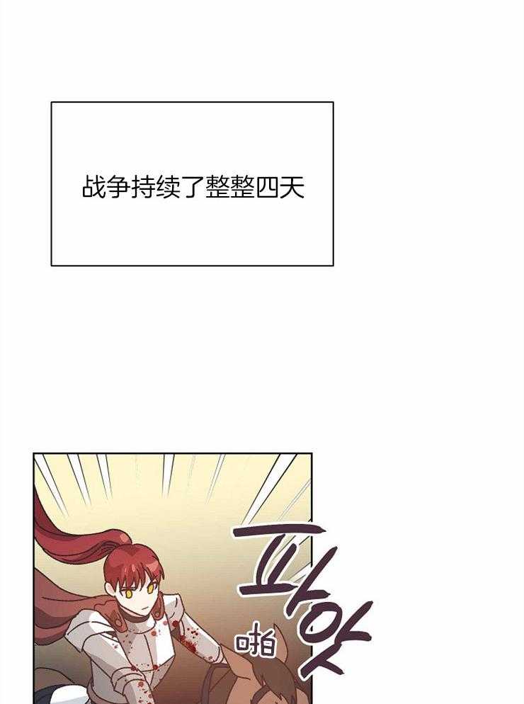 属于我的骑士 第69话 第16页