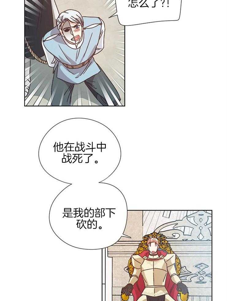 属于我的骑士 第69话 第24页