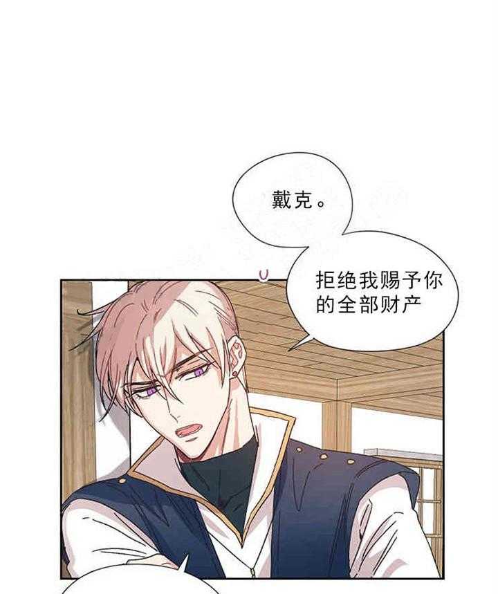 属于我的骑士 第7话 第0页