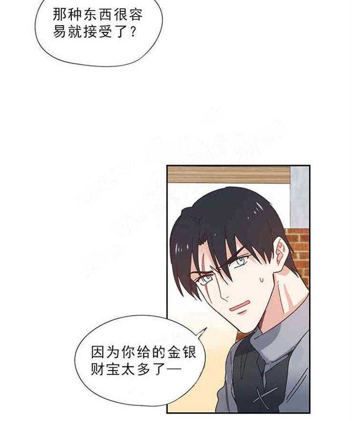 属于我的骑士 第7话 第1页