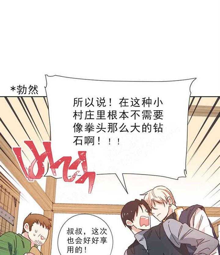 属于我的骑士 第7话 第4页