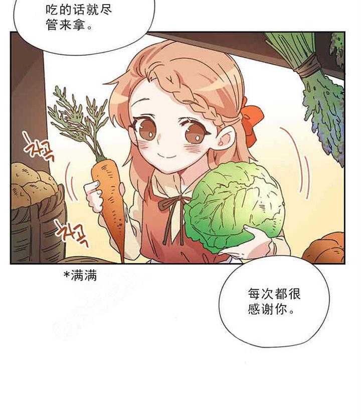 属于我的骑士 第7话 第6页