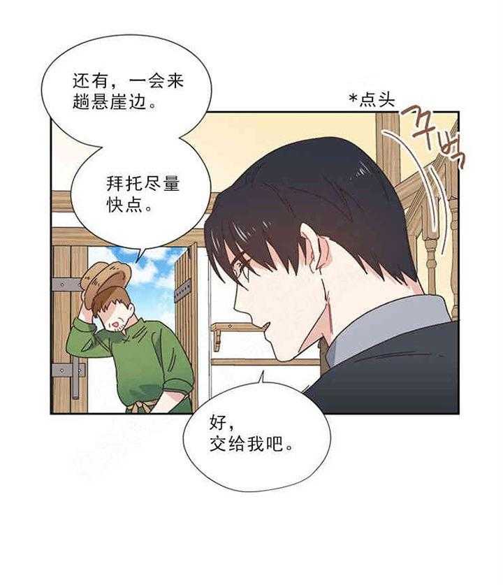 属于我的骑士 第7话 第7页