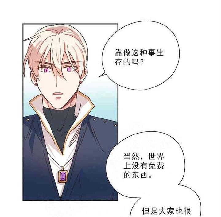 属于我的骑士 第7话 第11页