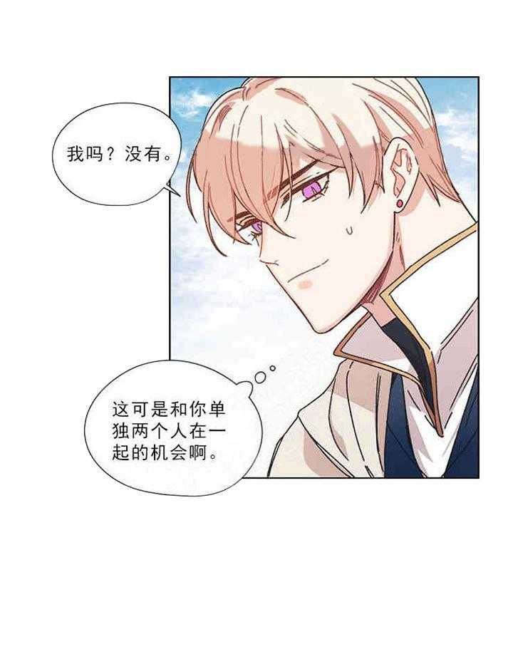 属于我的骑士 第7话 第20页