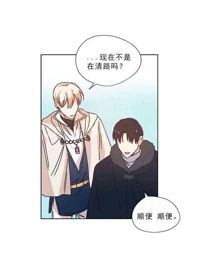 属于我的骑士 第7话 第25页