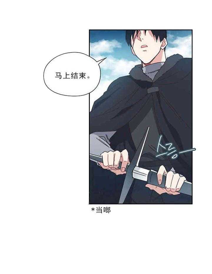 属于我的骑士 第7话 第26页