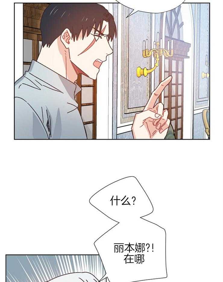 属于我的骑士 第70话 第9页