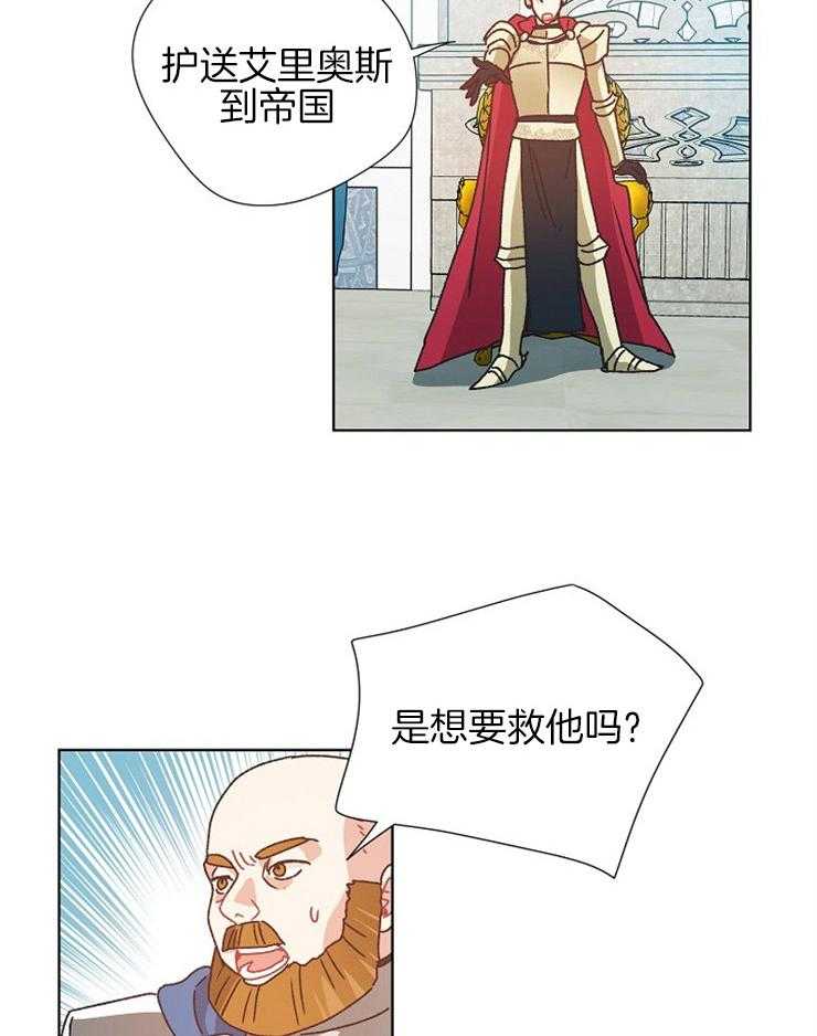 属于我的骑士 第70话 第13页