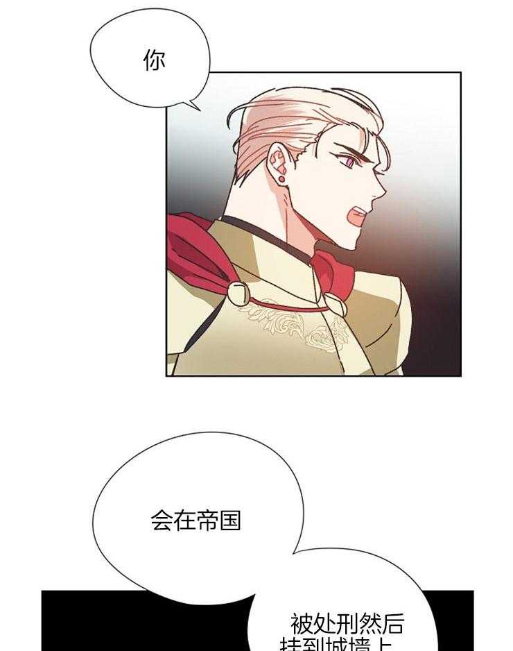 属于我的骑士 第70话 第16页