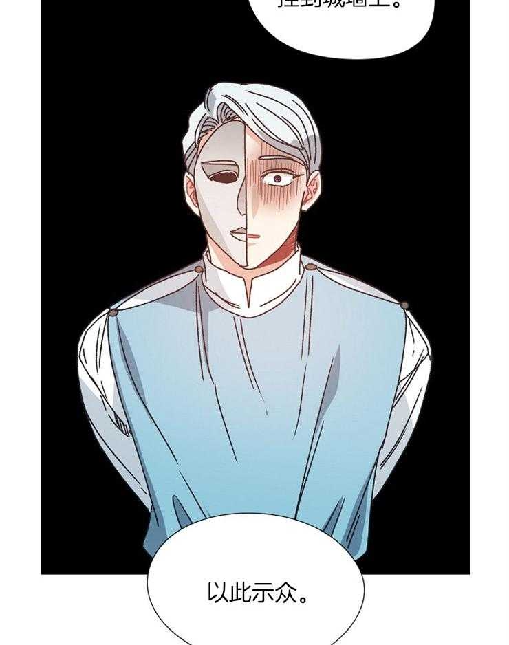 属于我的骑士 第70话 第17页