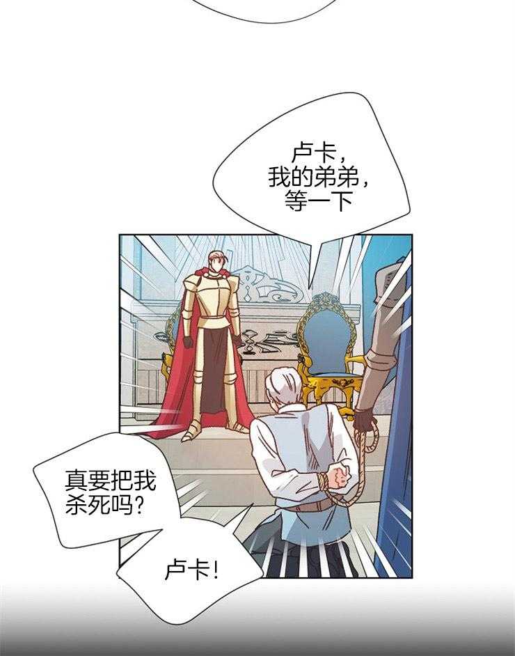 属于我的骑士 第70话 第18页