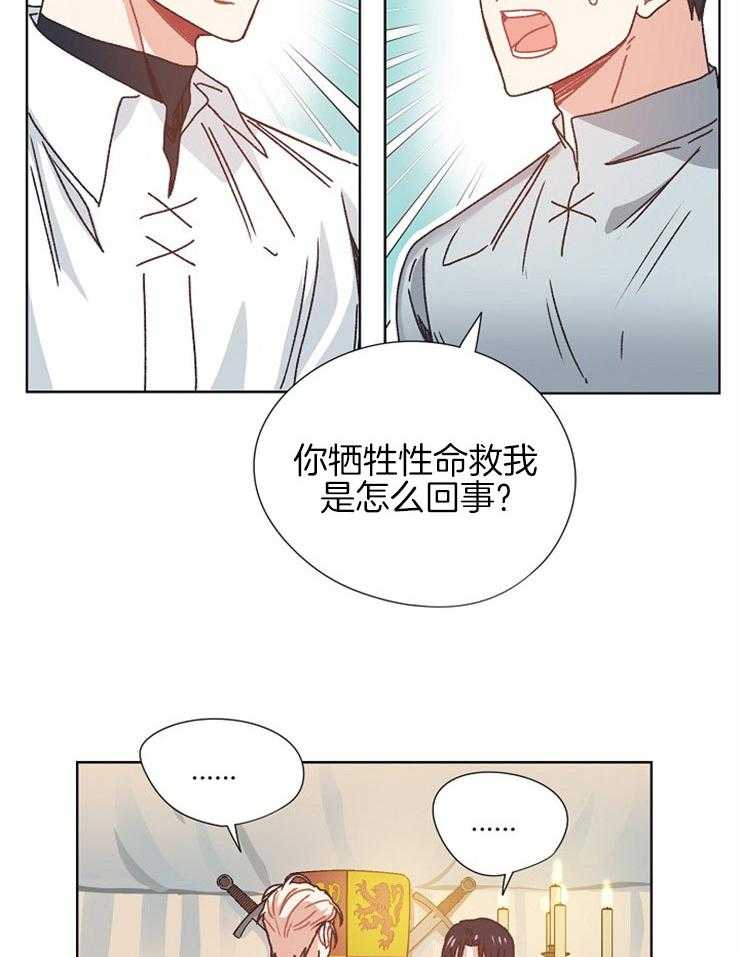 属于我的骑士 第71话 第4页