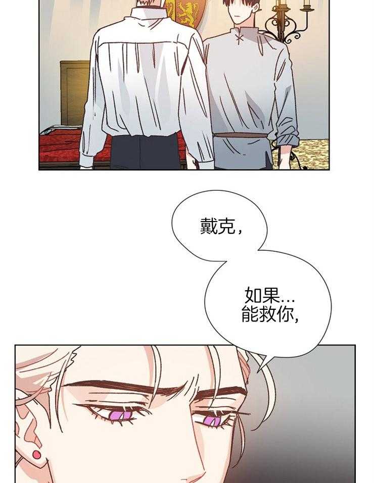 属于我的骑士 第71话 第5页