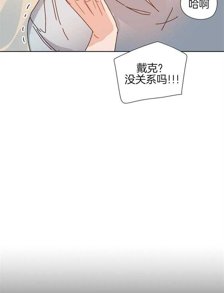 属于我的骑士 第71话 第13页