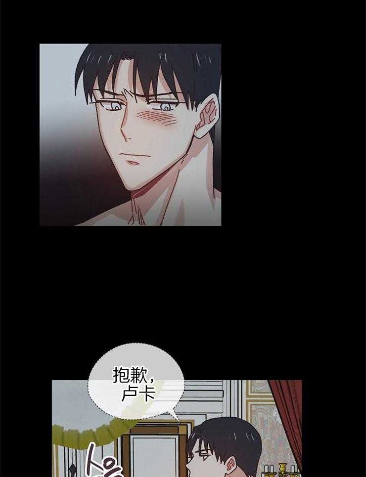 属于我的骑士 第71话 第16页