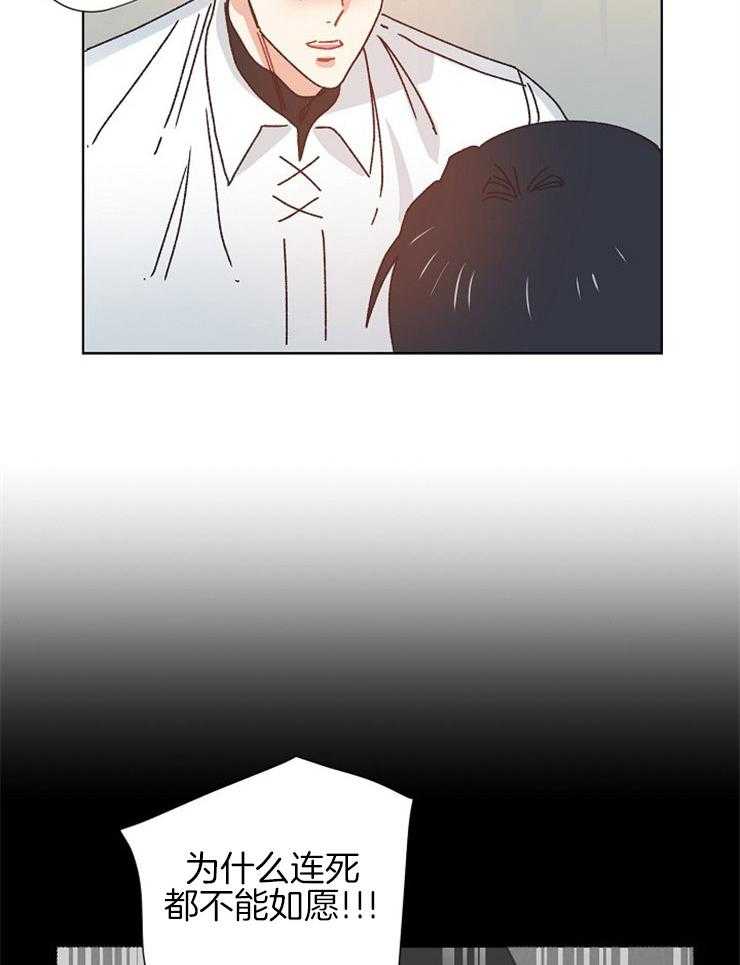 属于我的骑士 第71话 第21页