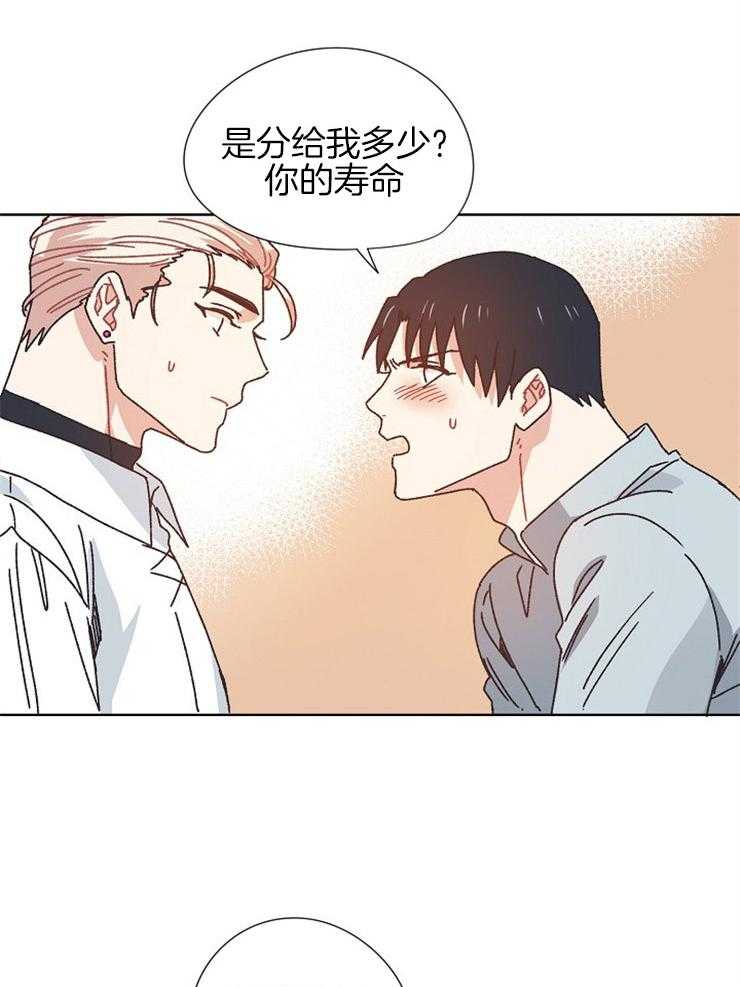 属于我的骑士 第72话 第2页