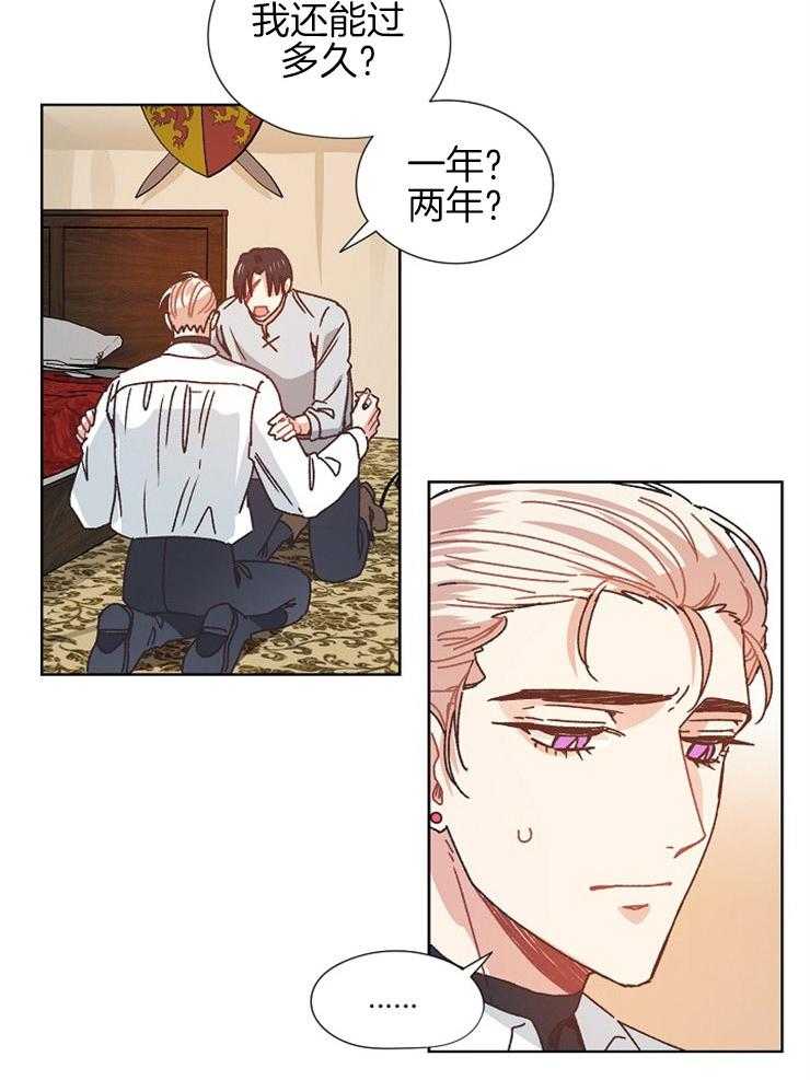 属于我的骑士 第72话 第3页