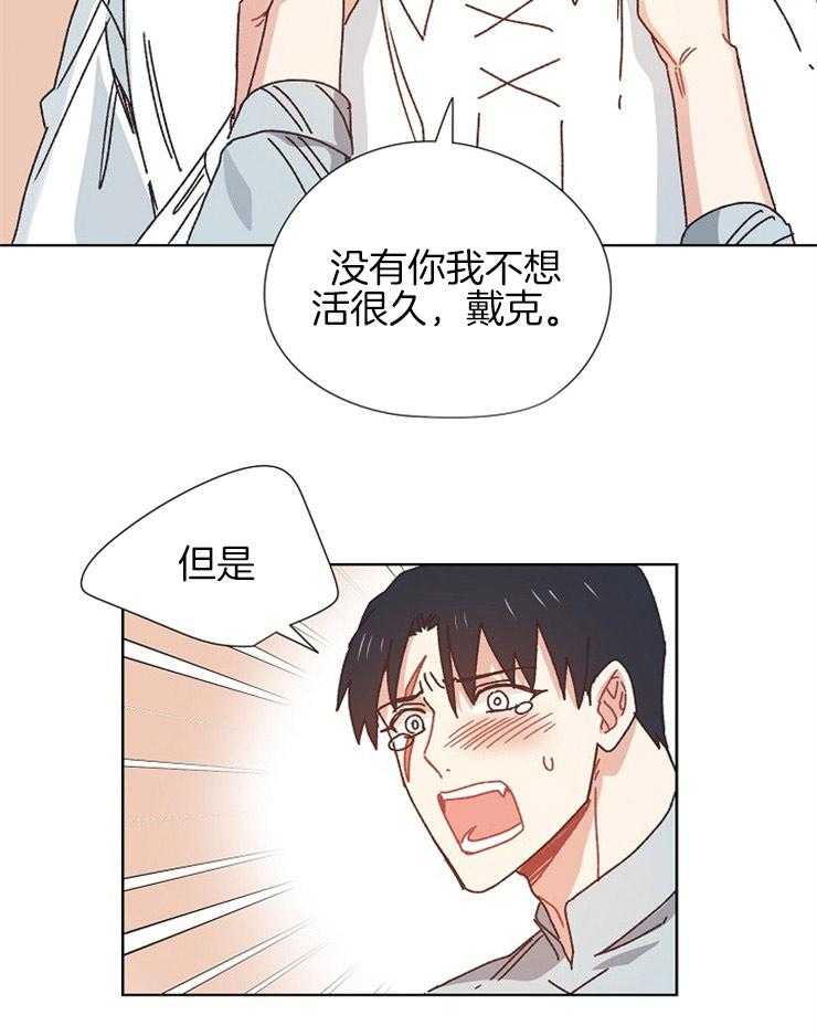 属于我的骑士 第72话 第12页